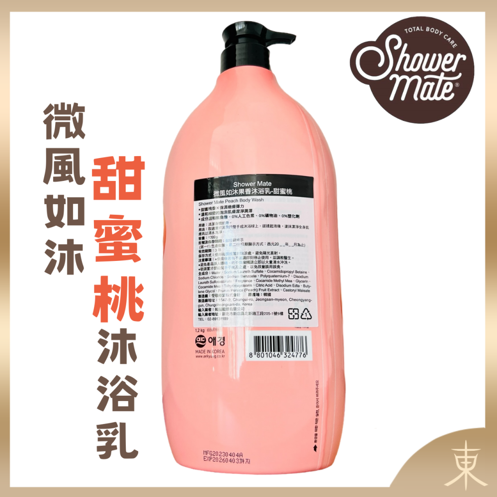 【Shower Mate正品附發票】【微風如沐 果香沐浴乳】【甜蜜桃】【1.2KG】-細節圖2