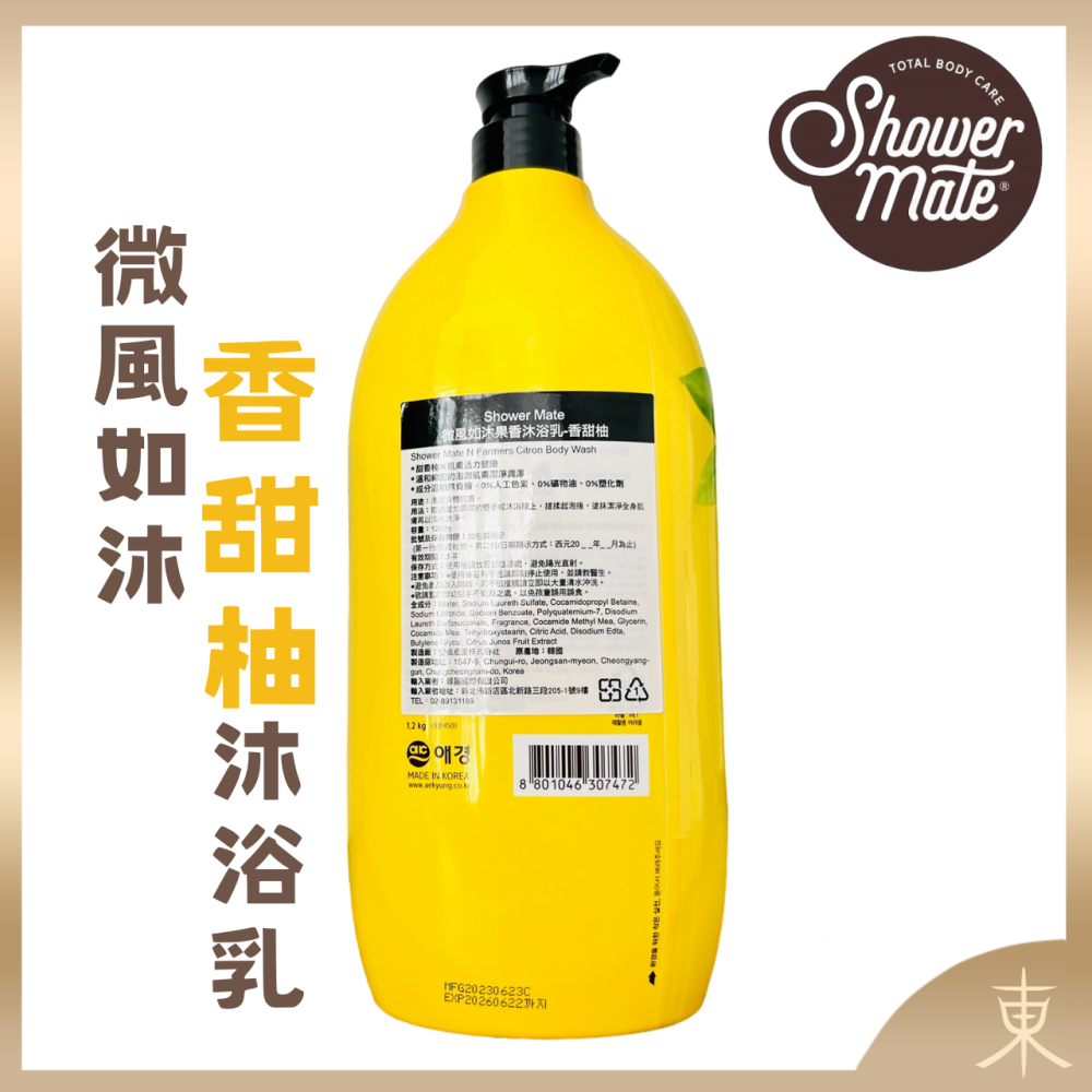 【Shower Mate正品附發票】【微風如沐 果香沐浴乳】【香甜柚】【1.2KG】-細節圖2