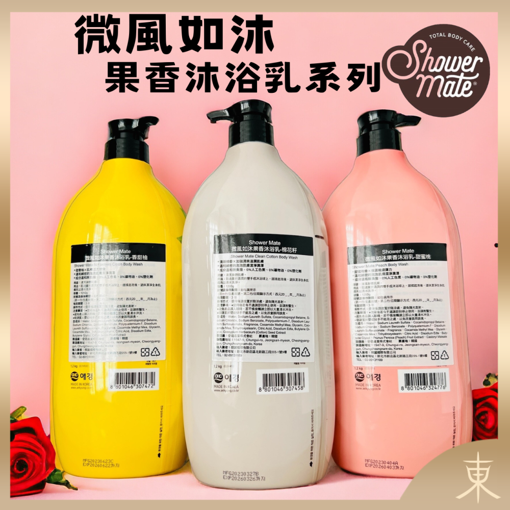 【Shower Mate正品附發票】【微風如沐 果香沐浴乳】【香甜柚/甜蜜桃/棉花籽】【1.2KG】-細節圖2