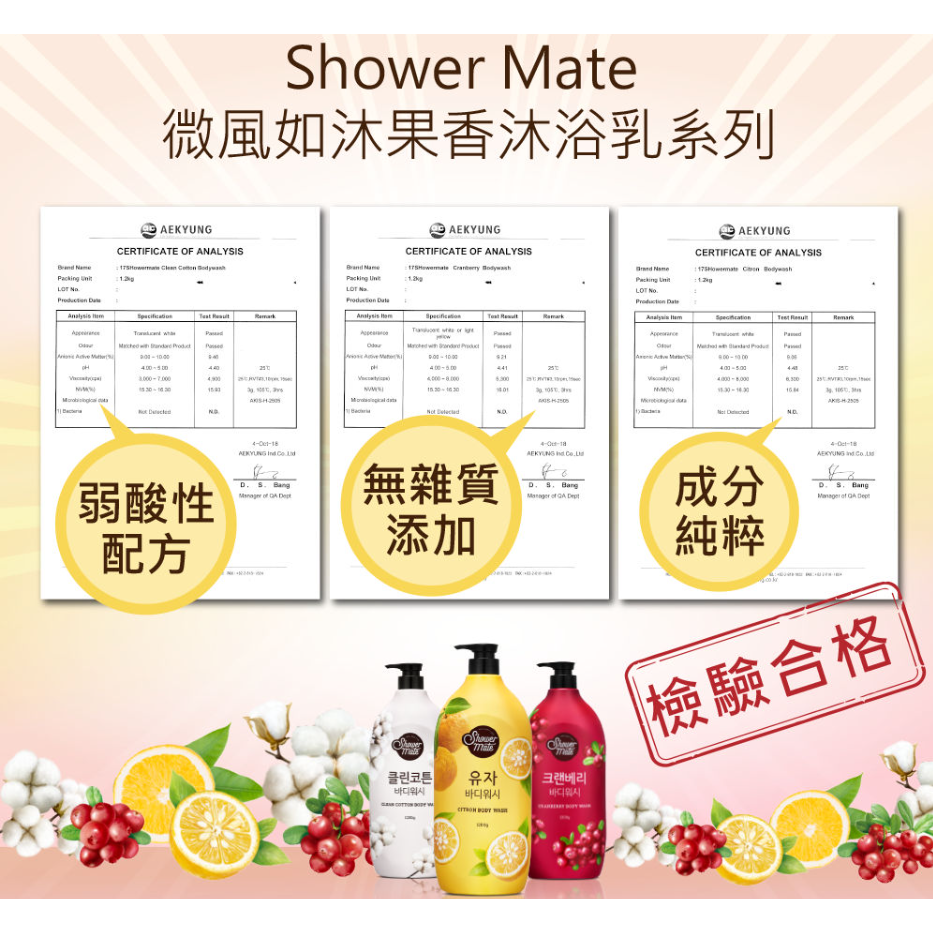 【Shower Mate正品附發票】【微風如沐 果香沐浴乳】【香甜柚/甜蜜桃/棉花籽】【1.2KG】-細節圖3