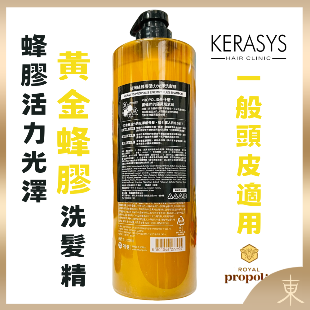 【KERASYS正品附發票】【一般頭皮適用】【黃蜂膠】【可瑞絲 蜂膠活力光澤洗髮精】【1L】-細節圖2