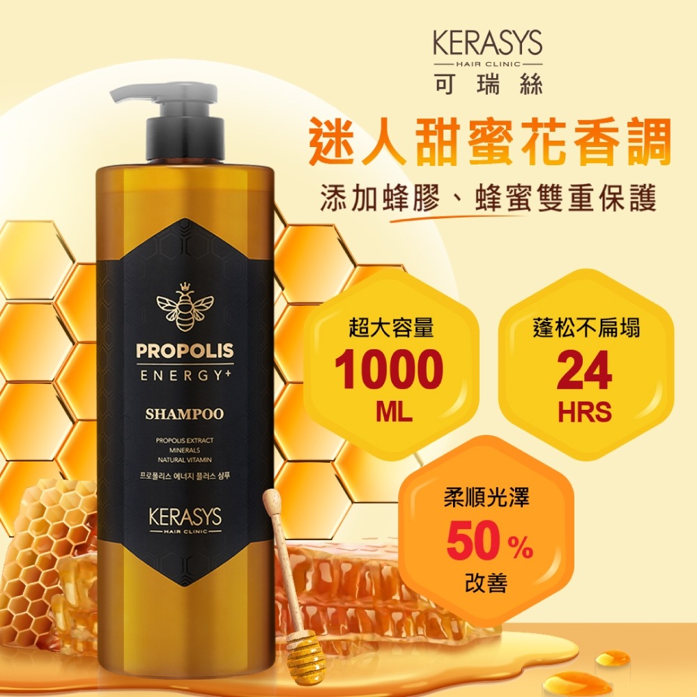 【KERASYS正品附發票】【一般頭皮適用】【黃蜂膠】【可瑞絲 蜂膠活力光澤洗髮精】【1L】-細節圖3