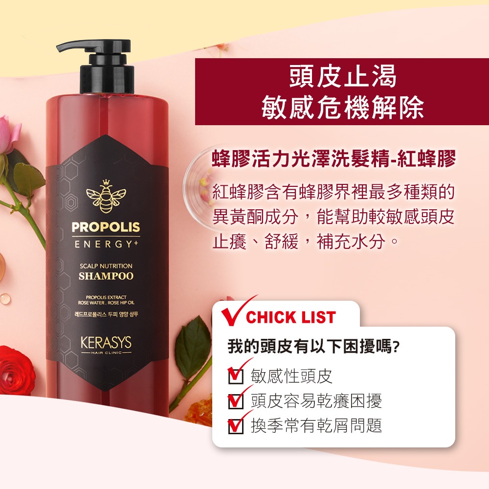 【KERASYS正品附發票】【敏感頭皮適用】【紅蜂膠】【可瑞絲 蜂膠活力光澤洗髮精】【1L】-細節圖3