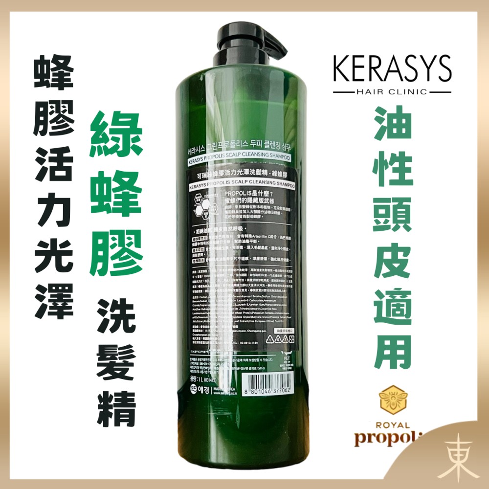 【KERASYS正品附發票】【油性頭皮適用】【綠蜂膠】【可瑞絲 蜂膠活力光澤洗髮精】【1L】-細節圖2