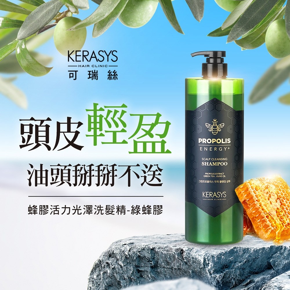 【KERASYS正品附發票】【油性頭皮適用】【綠蜂膠】【可瑞絲 蜂膠活力光澤洗髮精】【1L】-細節圖4