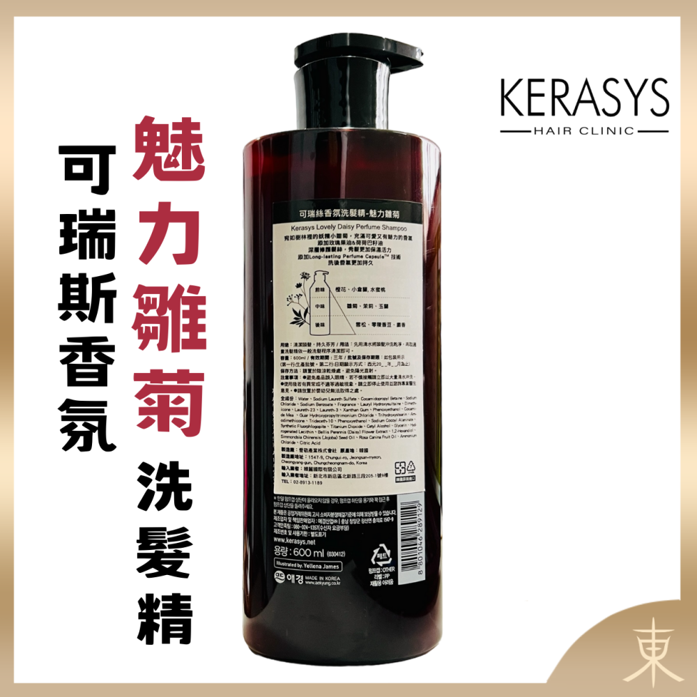 【KERASYS正品附發票】【魅力雛菊】【升級版香氛】【可瑞絲 香氛洗髮精】【600ml】-細節圖2