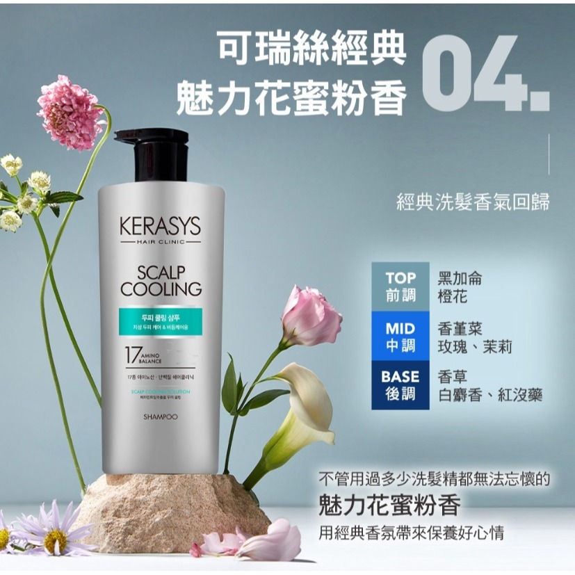 【KERASYS正品附發票】【油性頭皮適用】【控油勁涼】【可瑞絲 胺基酸去屑洗髮精】【600ml】-細節圖4