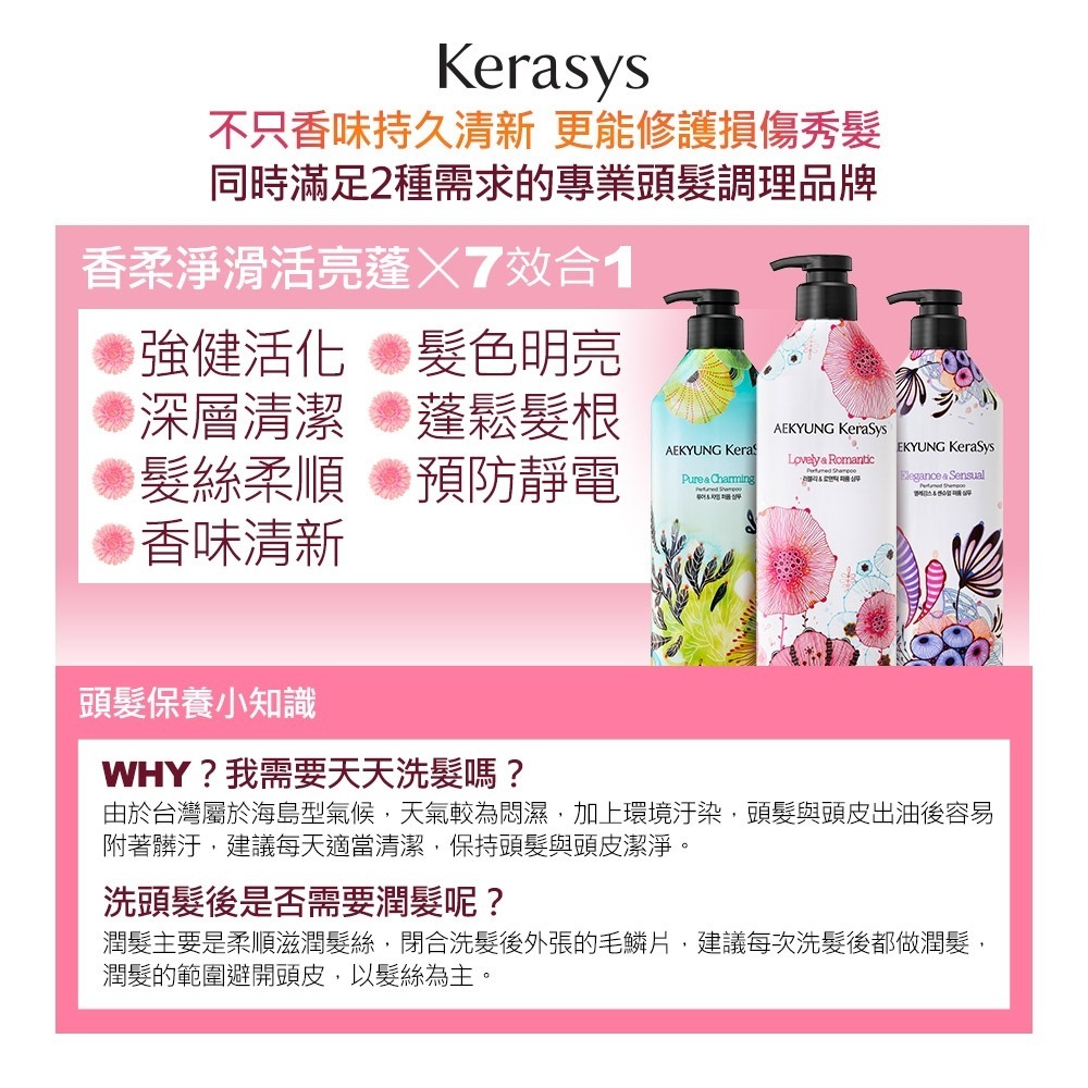 【KERASYS正品附發票】【英倫粉紫-新版】【韓國第一瓶香水洗髮精】【可瑞絲 香氛洗髮精】【600ml】-細節圖5