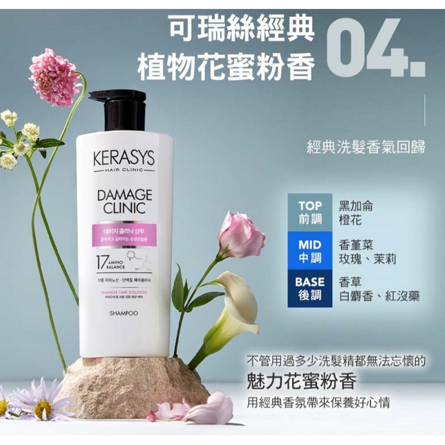 【KERASYS正品附發票】【染燙受損髮】【密集修復、強健髮根】【可瑞絲 胺基酸賦活奇蹟洗髮精】【600ml】-細節圖9