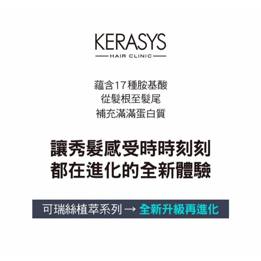 【KERASYS正品附發票】【細軟扁塌髮】【蓬鬆救星、恢復豐盈】【可瑞絲 胺基酸賦活奇蹟洗髮精】【600ml】-細節圖8