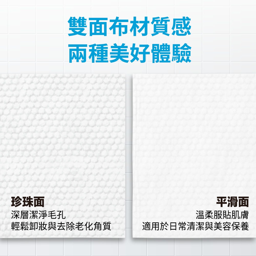 【奈森克林正品附發票】【乾濕兩用洗臉巾】【洗臉卸妝、濕敷美容、寶寶適用】【1包60抽】-細節圖6