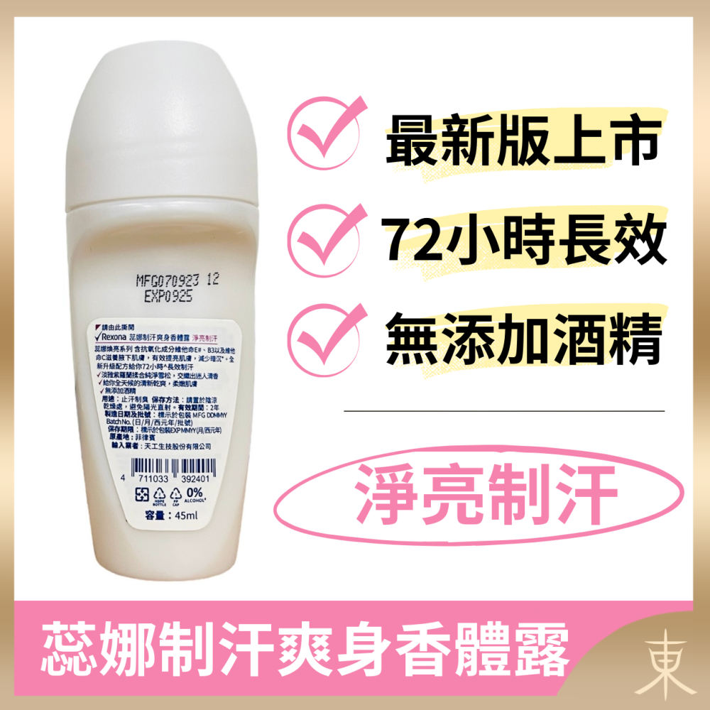 【蕊娜正品附發票】【淨亮制汗】【淡雅紫羅蘭香】【Rexona 制汗爽身香體露】【72hr長效制汗】-細節圖2