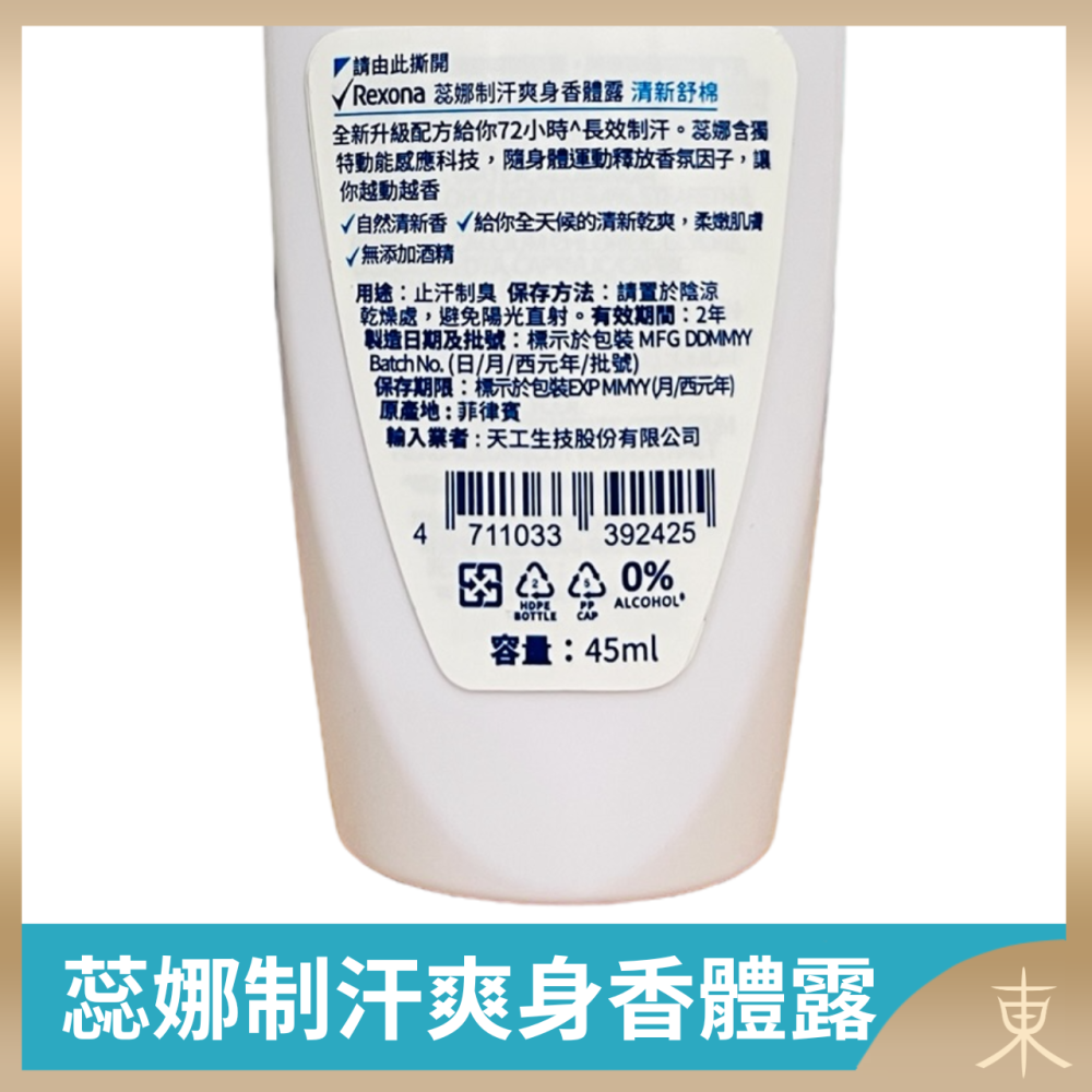 【蕊娜正品附發票】【清新舒棉】【自然清新香】【Rexona 制汗爽身香體露】【72hr長效制汗】-細節圖3