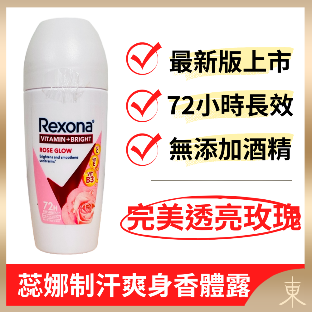 【蕊娜正品附發票】【最新版上市】【6款可選】【Rexona 制汗爽身香體露】【72hr長效制汗】-細節圖3