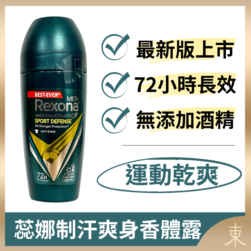 【蕊娜正品附發票】【最新版上市】【6款可選】【Rexona 制汗爽身香體露】【72hr長效制汗】-細節圖7