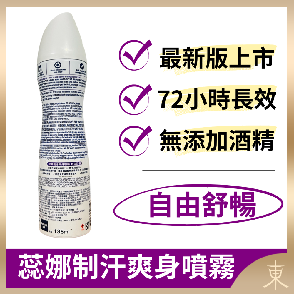 【蕊娜正品附發票】【自由舒暢】【淡雅白麝香】【Rexona 制汗爽身噴霧】【72hr長效制汗】-細節圖2