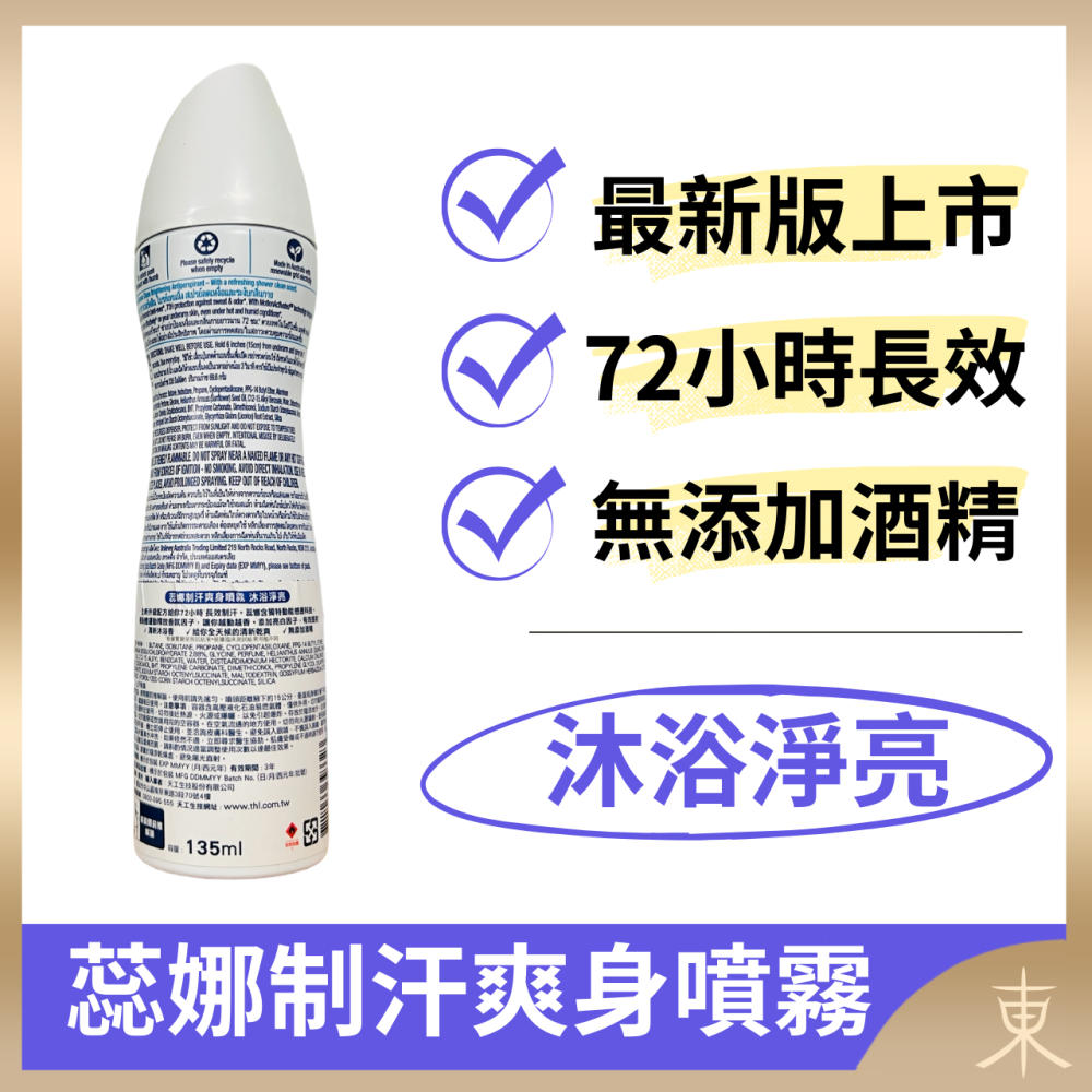 【蕊娜正品附發票】【沐浴淨亮】【清新沐浴香】【Rexona 制汗爽身噴霧】【72hr長效制汗】-細節圖3