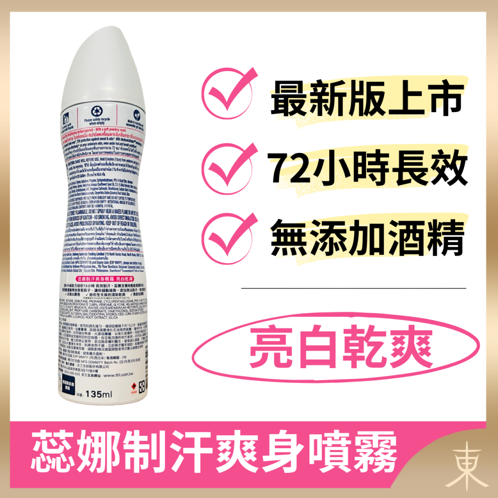 【蕊娜正品附發票】【亮白乾爽】【淡雅白麝香】【Rexona 制汗爽身噴霧】【72hr長效制汗】-細節圖2