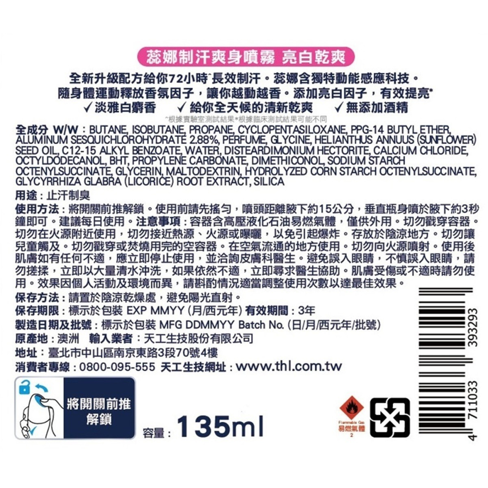 【蕊娜正品附發票】【亮白乾爽】【淡雅白麝香】【Rexona 制汗爽身噴霧】【72hr長效制汗】-細節圖3