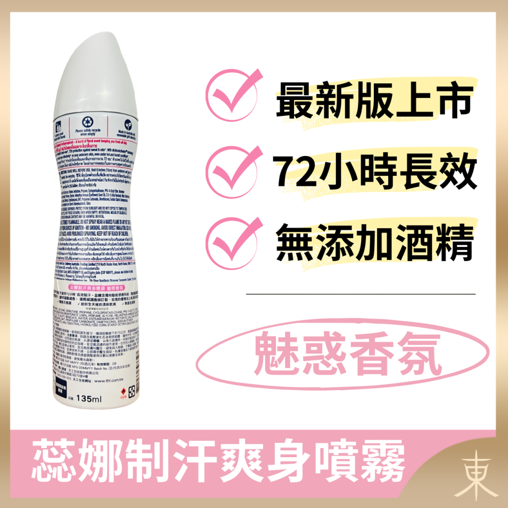 【蕊娜正品附發票】【魅惑香氛】【優雅花香調】【Rexona 制汗爽身噴霧】【72hr長效制汗】-細節圖2