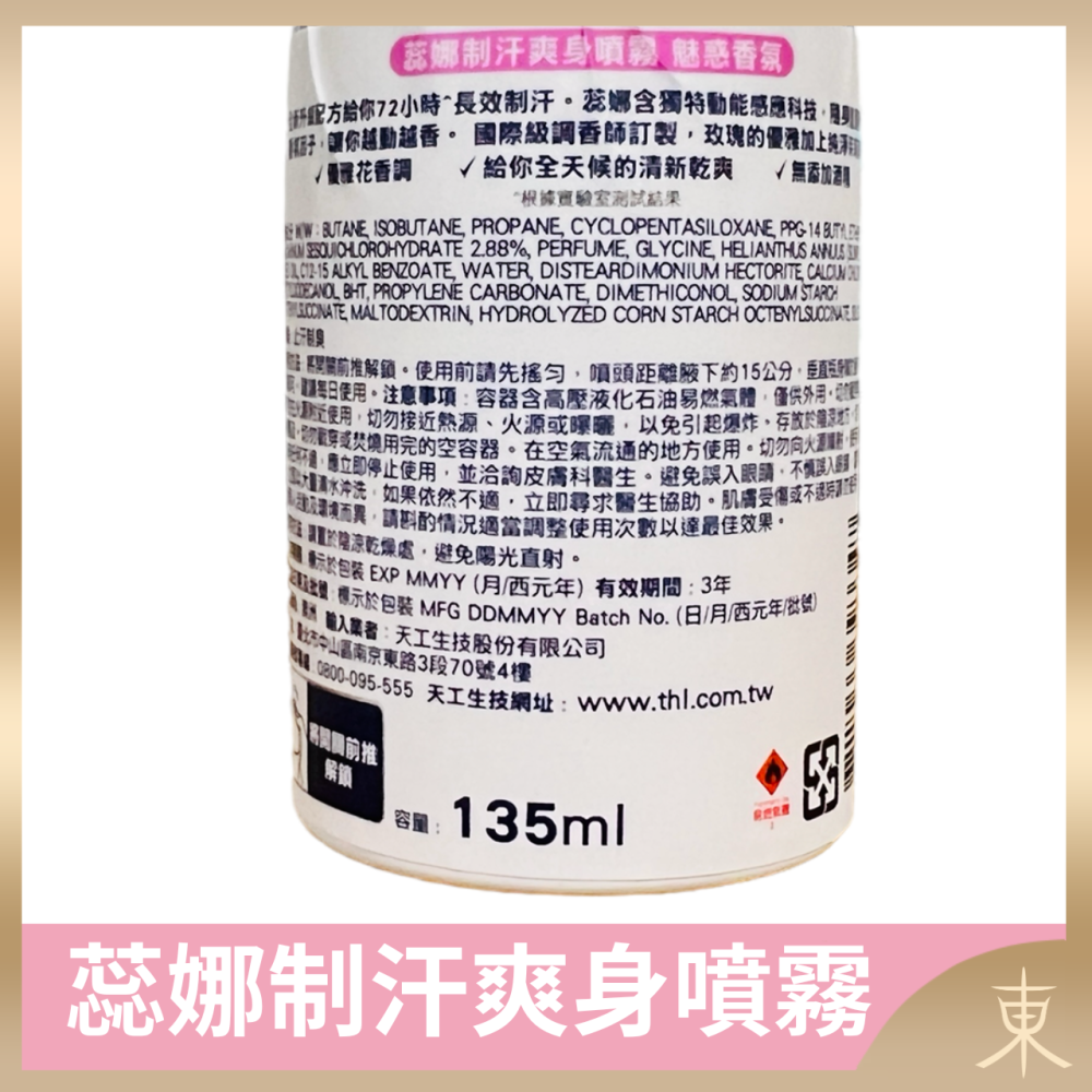 【蕊娜正品附發票】【魅惑香氛】【優雅花香調】【Rexona 制汗爽身噴霧】【72hr長效制汗】-細節圖3