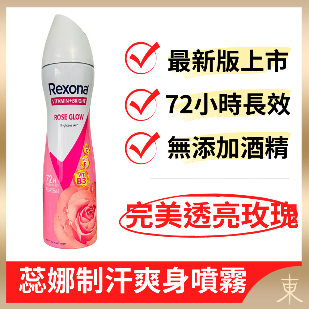 【蕊娜正品附發票】【最新版上市】【8款可選】【Rexona 制汗爽身噴霧】【72hr長效制汗】-細節圖4