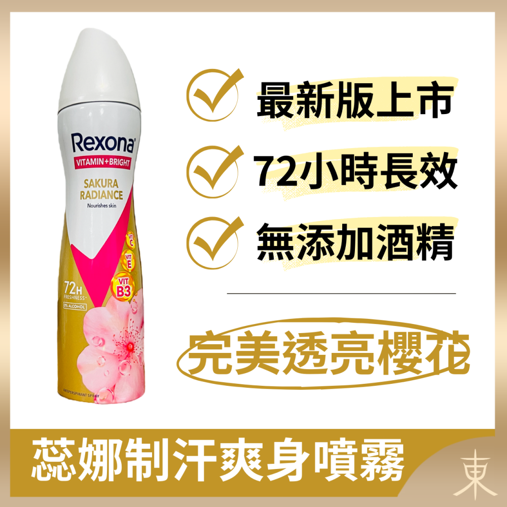 【蕊娜正品附發票】【最新版上市】【8款可選】【Rexona 制汗爽身噴霧】【72hr長效制汗】-細節圖5