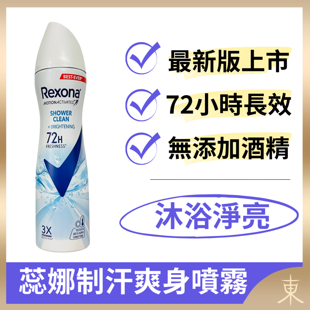 【蕊娜正品附發票】【最新版上市】【8款可選】【Rexona 制汗爽身噴霧】【72hr長效制汗】-細節圖6