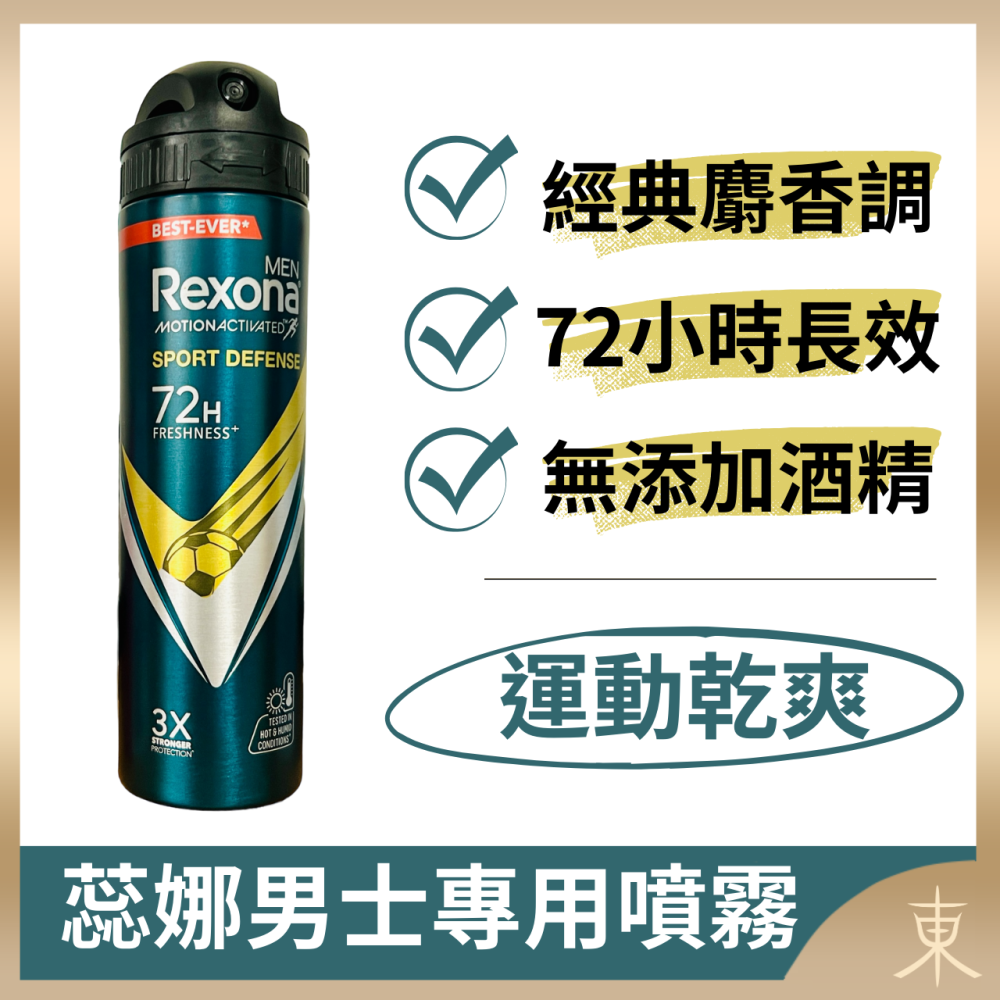 【蕊娜正品附發票】【最新版上市】【8款可選】【Rexona 制汗爽身噴霧】【72hr長效制汗】-細節圖7