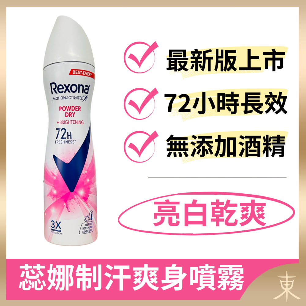 【蕊娜正品附發票】【最新版上市】【8款可選】【Rexona 制汗爽身噴霧】【72hr長效制汗】-細節圖8