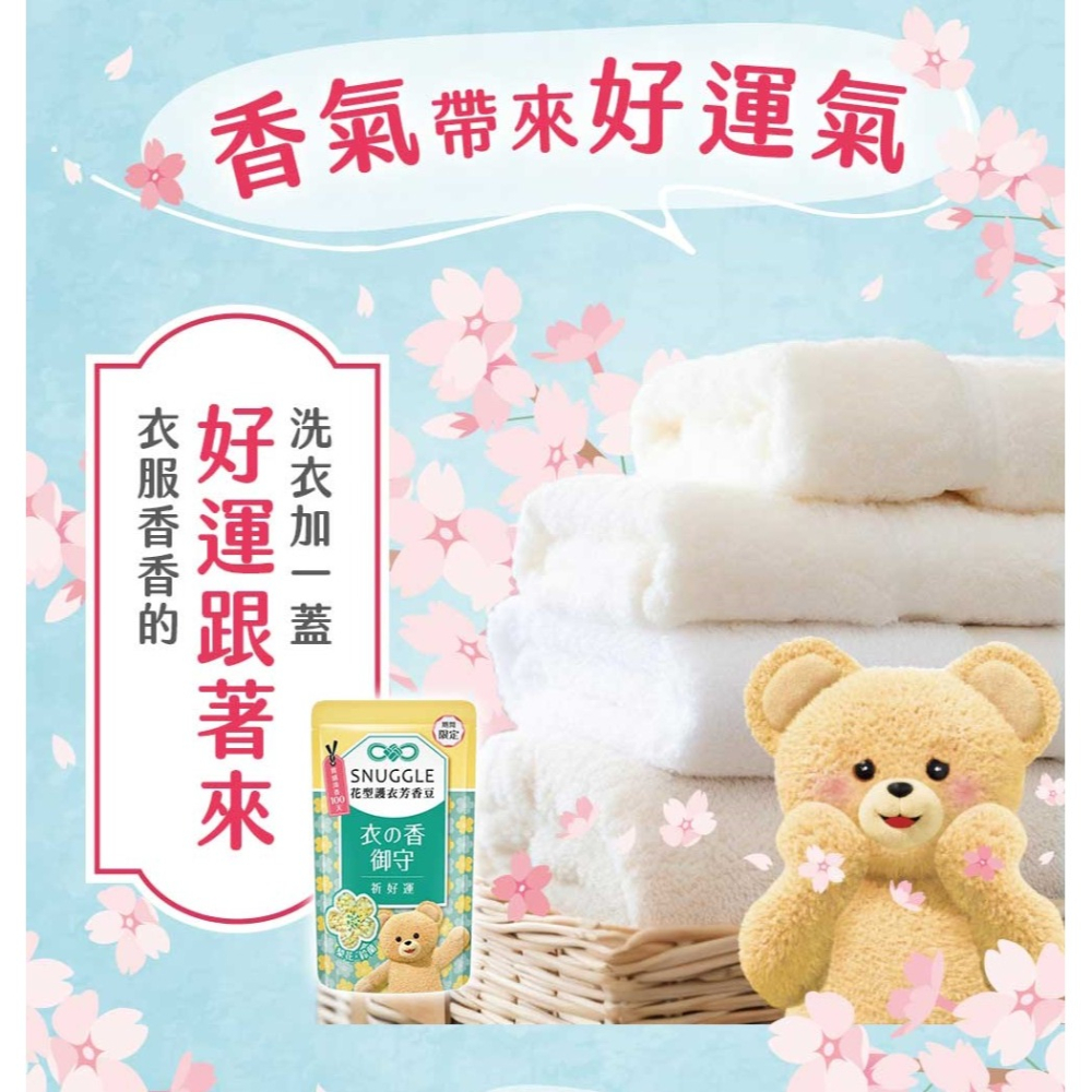 【SNUGGLE熊寶貝正品附發票】【新品上市】【花型多效護衣芳香豆/香香豆衣物專屬香水】 【280ML】-細節圖4