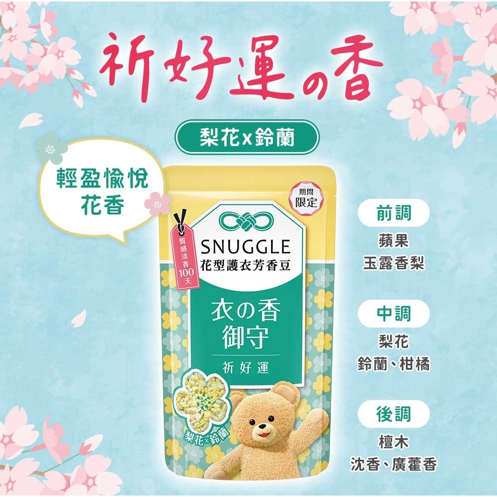 【SNUGGLE熊寶貝正品附發票】【新品上市】【花型多效護衣芳香豆/香香豆衣物專屬香水】 【280ML】-細節圖6