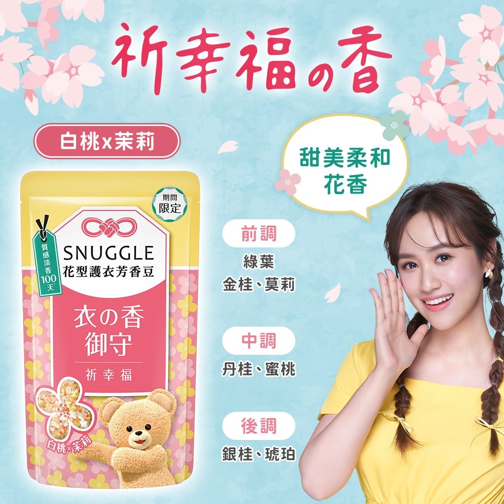 【SNUGGLE熊寶貝正品附發票】【新品上市】【花型多效護衣芳香豆/香香豆衣物專屬香水】 【280ML】-細節圖7