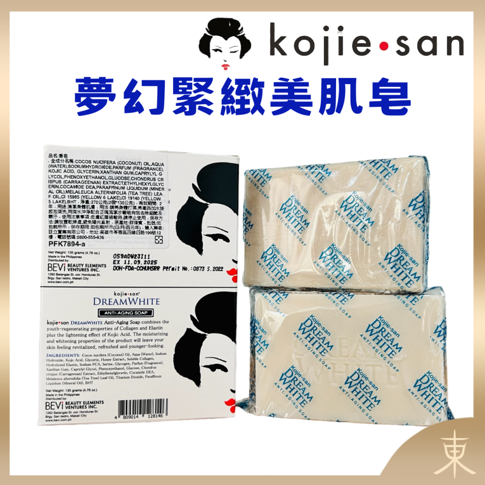 【Kojie San正品附發票】【夢幻緊緻美肌皂】【排名菲律賓第一美肌皂】 【135克x2入】-細節圖2