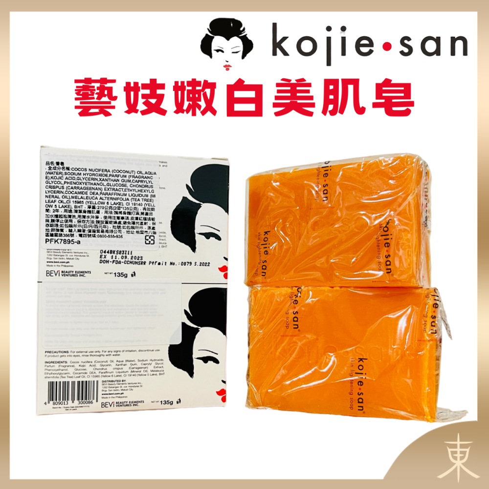 【Kojie San正品附發票】【藝妓嫩白美肌皂】【排名菲律賓第一美肌皂】 【135克x2入】-細節圖2