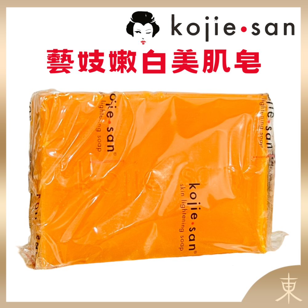 【Kojie San正品附發票】【藝妓嫩白美肌皂】【排名菲律賓第一美肌皂】 【135克x2入】-細節圖3