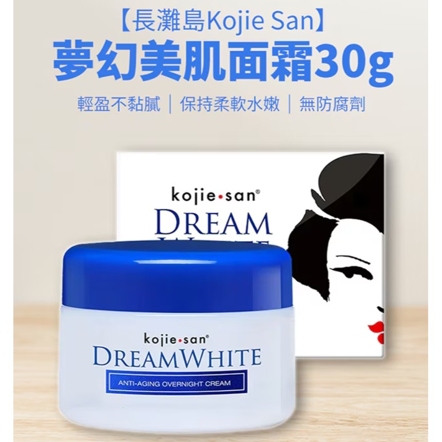 【Kojie San正品附發票】【抗皺美膚晚霜】【長灘島藝妓夢幻美肌面霜系列】 【30g】-細節圖2