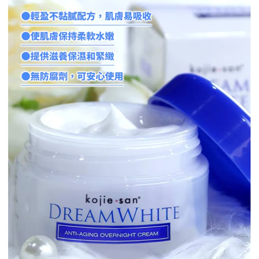 【Kojie San正品附發票】【抗皺美膚晚霜】【長灘島藝妓夢幻美肌面霜系列】 【30g】-細節圖3