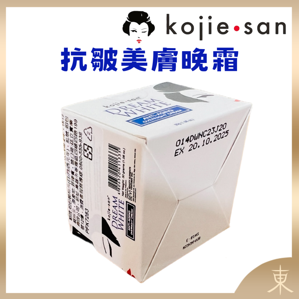 【Kojie San正品附發票】【抗皺美膚晚霜】【長灘島藝妓夢幻美肌面霜系列】 【30g】-細節圖5