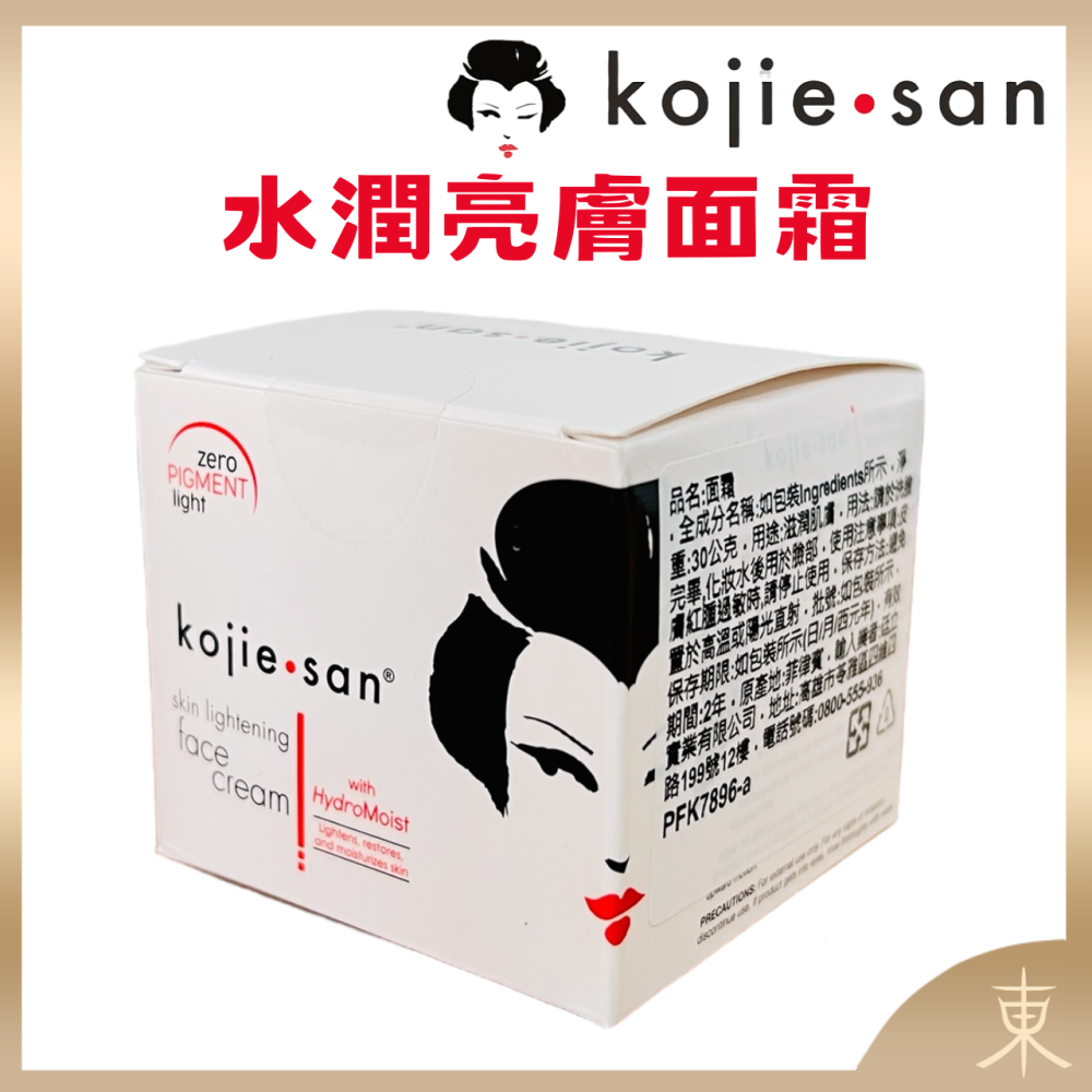 【Kojie San正品附發票】【水潤亮膚面霜】【長灘島藝妓夢幻美肌面霜系列】 【30g】-細節圖6