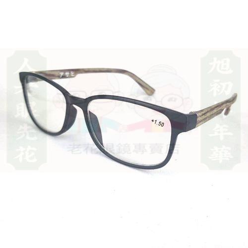 旭初 老花眼鏡 台灣製造 快速出貨  優質平價 閱讀眼鏡 獨家木紋 型號3355-細節圖3