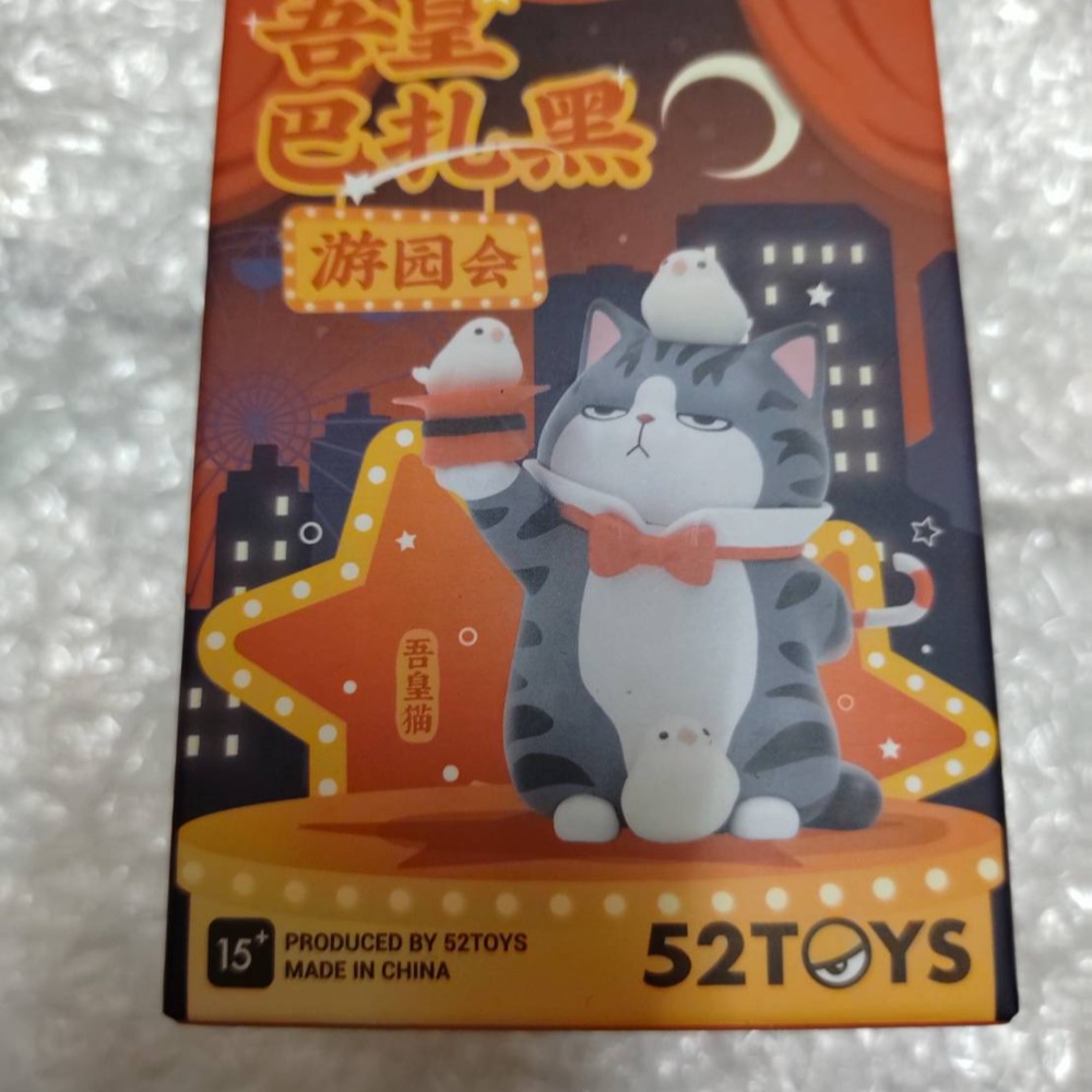 《茶茶的窩》吾皇巴扎黑 遊園會 盲盒 盒玩 搖搖木馬巴扎黑-細節圖2