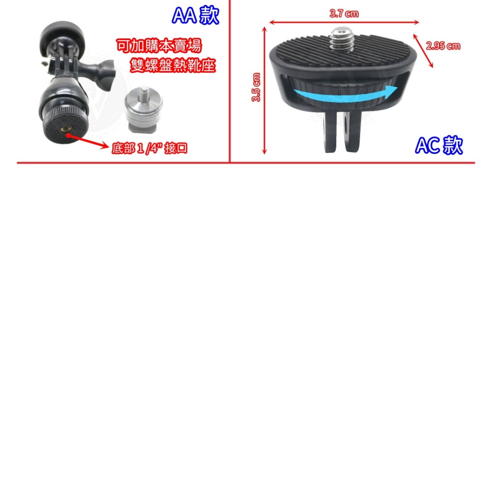 👍奧斯卡💫 Gopro 底座 配件 加厚底座 360度 旋轉底座 J型底座 轉接頭 1/4 雲台 轉接座 SJCAM-細節圖4