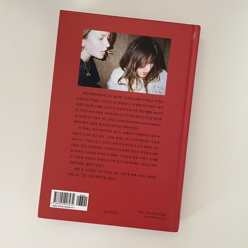 韓國代購 Jeanne Damas a Paris 韓文版 韓國書 拍照書-細節圖2