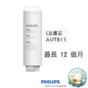 PHILIPS飛利浦 AUT1211淨水器專用濾芯 AUT810 AUT811 AUT840-規格圖1