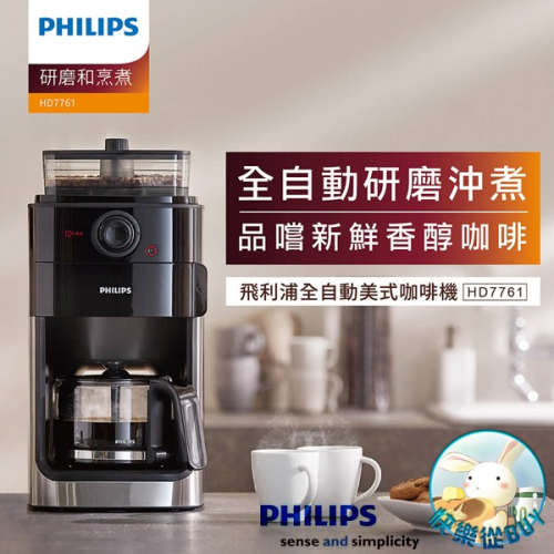 PHILIPS飛利浦 HD7761 全自動研磨咖啡機
