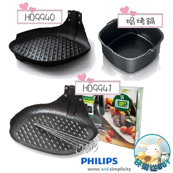 PHILIPS飛利浦 HD9742 氣炸鍋專用配件 外鍋、星星盤、底網、手把、籃框、煎魚盤-細節圖3