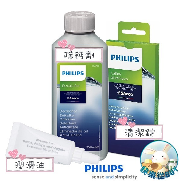 PHILIPS飛利浦 義式咖啡機專用 潤滑油、除鈣劑250mlCA6700、油脂清潔錠(1盒6顆)CA6704-細節圖2