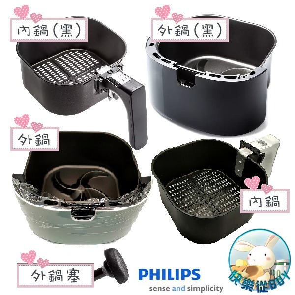 PHILIPS飛利浦 HD9252 氣炸鍋專用配件 外鍋、內鍋、外鍋塞-細節圖2