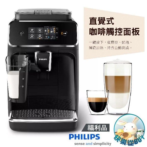 PHILIPS飛利浦 全自動義式咖啡機 EP2231 福利品 附基本安裝-規格圖1